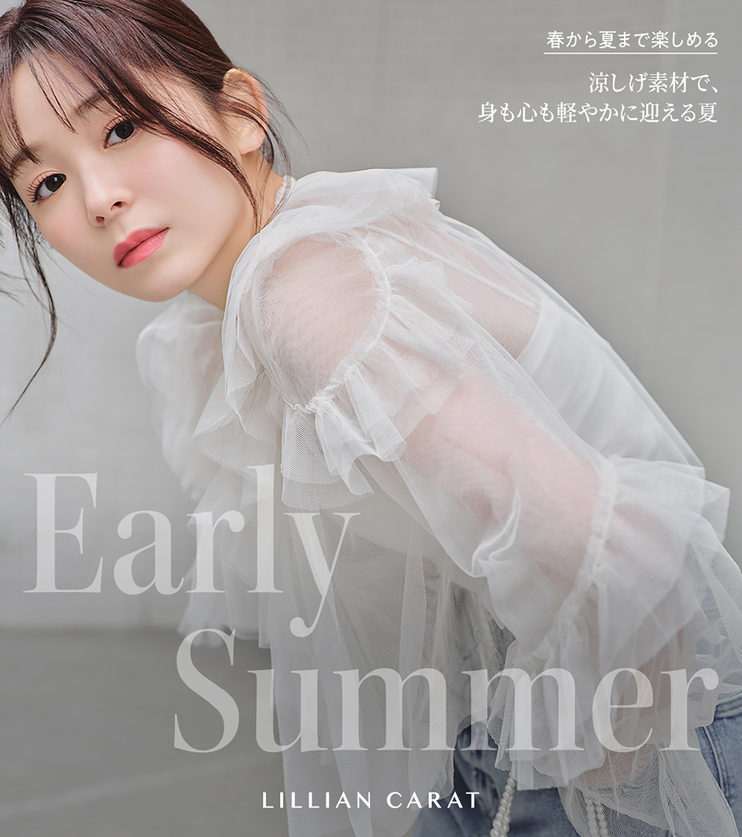 LILLIAN CARAT 公式サイト